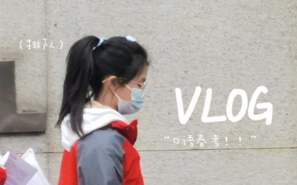 [图]上海高三春考vlog｜抛出的硬币哪面都是幸福