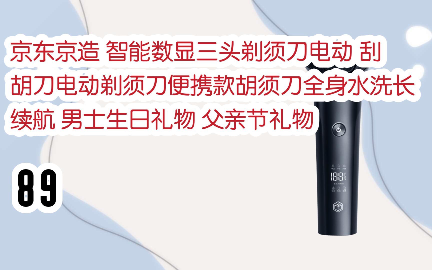 【最新大额优惠券】京东京造 智能数显三头剃须刀电动 刮胡刀电动剃须