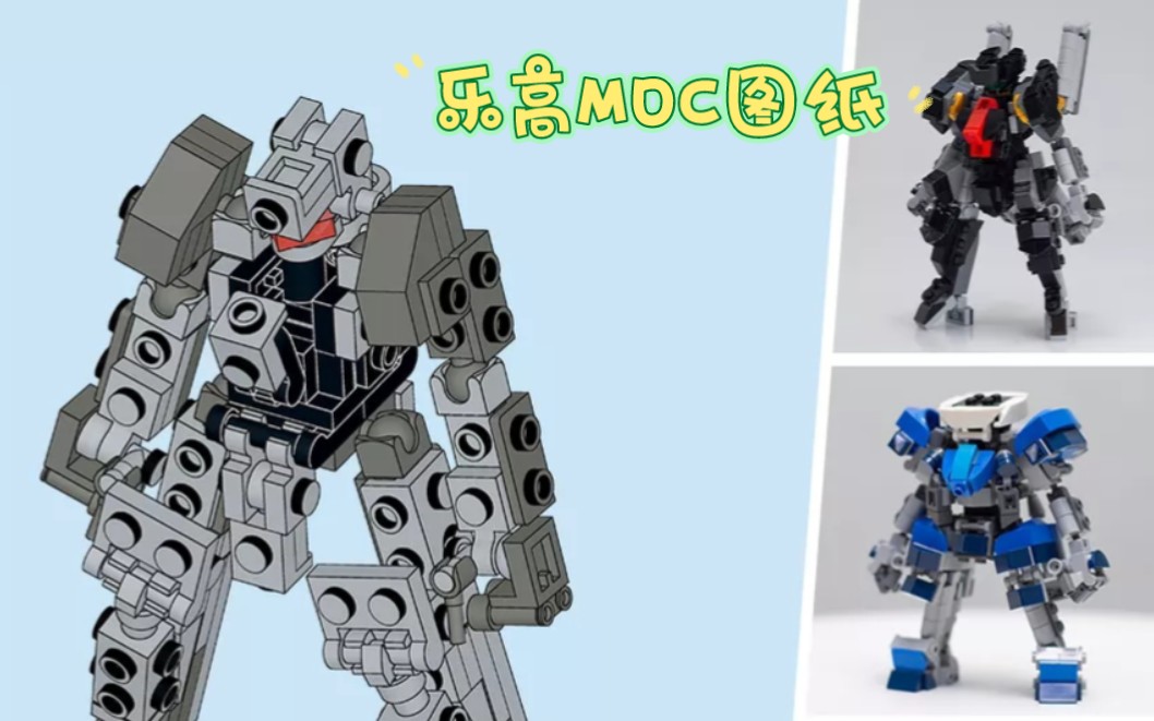 乐高moc—机甲骨架2(含图纸)