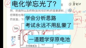 高考电化学终极分析思路（上）再难的原电池也能杀穿