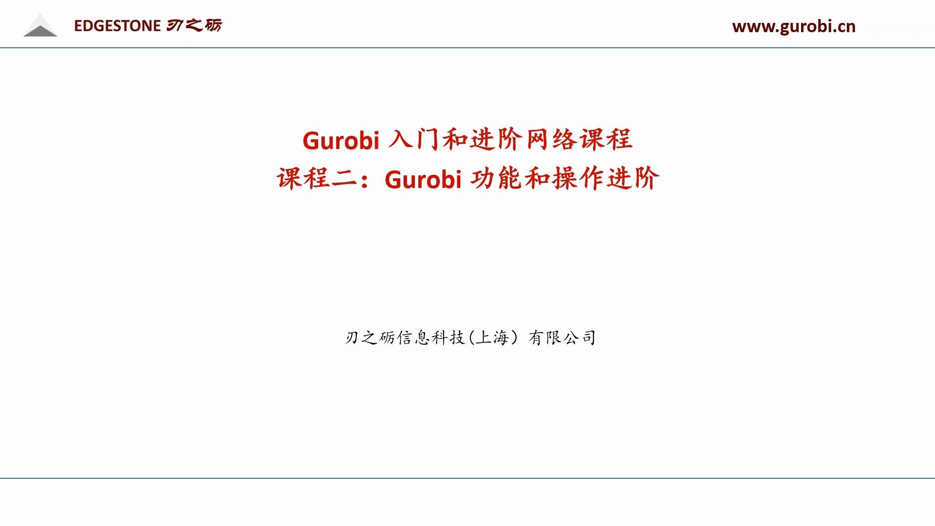 课程二 Gurobi 功能和操作进阶哔哩哔哩bilibili