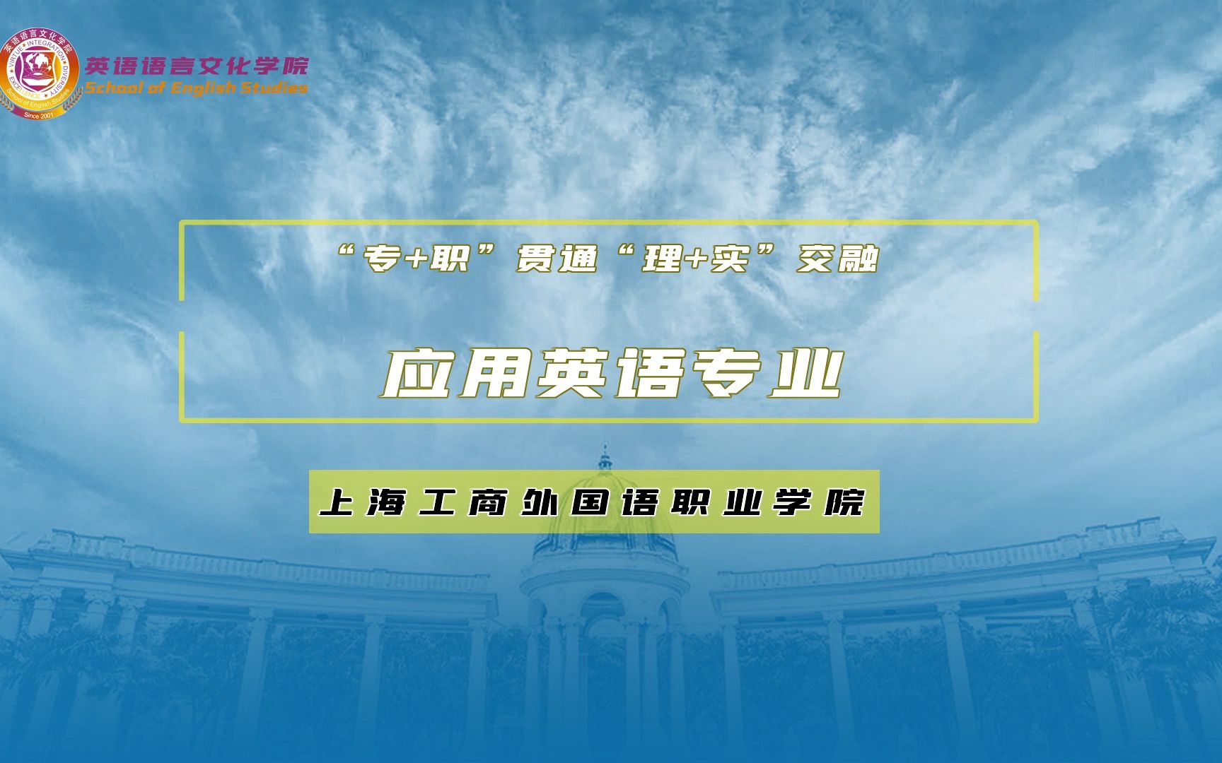 英语语言文化学院——应用英语专业哔哩哔哩bilibili