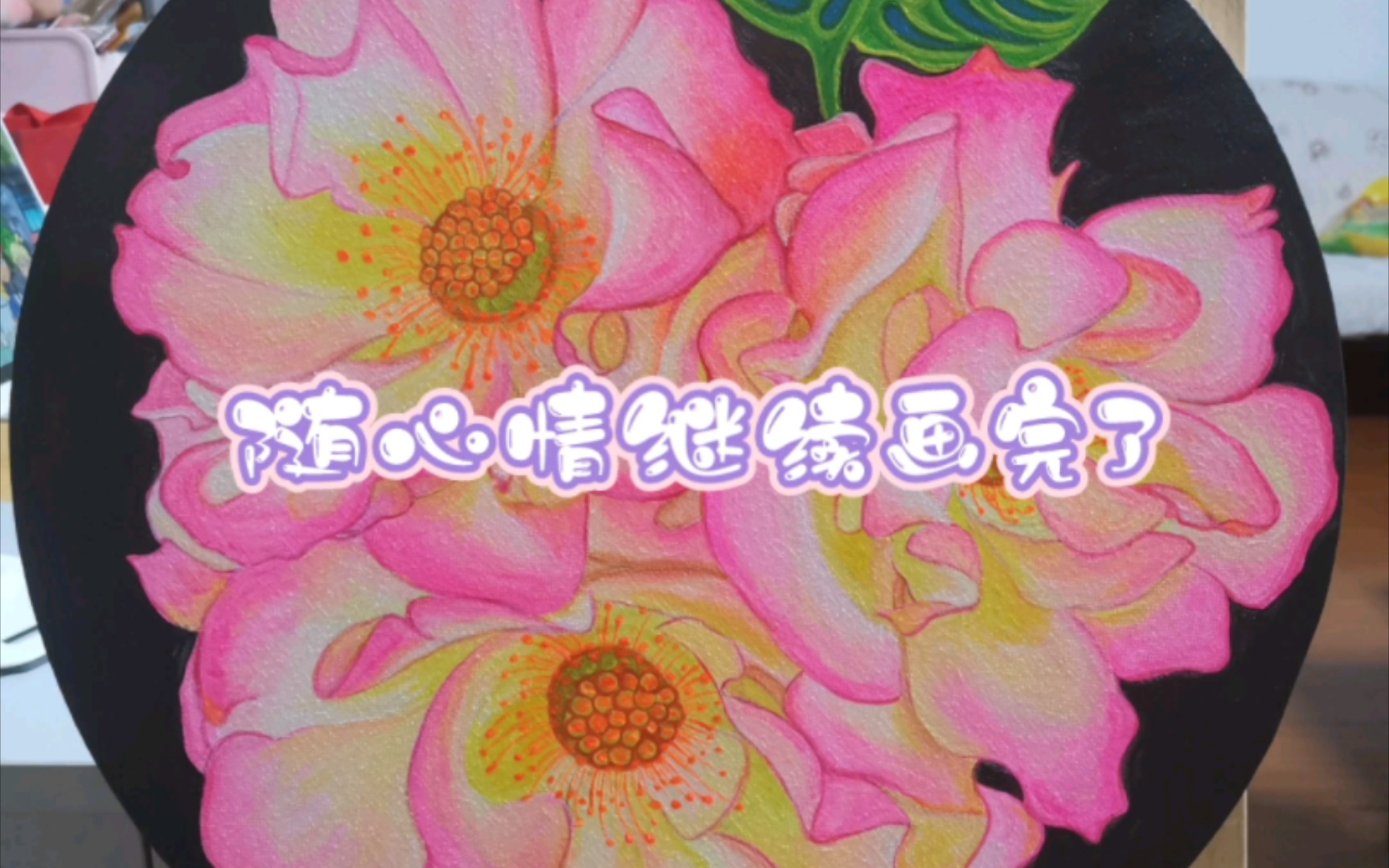 简单的画了三朵花花,画画让人感觉很世界很安静,心中却有一朵小花在