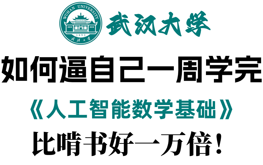 [图]2024最值得学的【人工智能数学】带你一次性学透微积分、泰勒公式与拉格朗日、线性代数、特征值与矩阵分解、随机变量、概率论、数据科学！