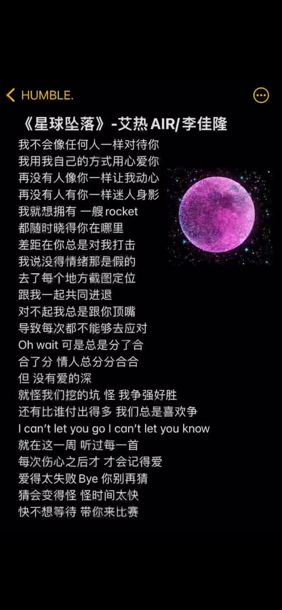 星球坠落艾热李佳隆伴奏合拍