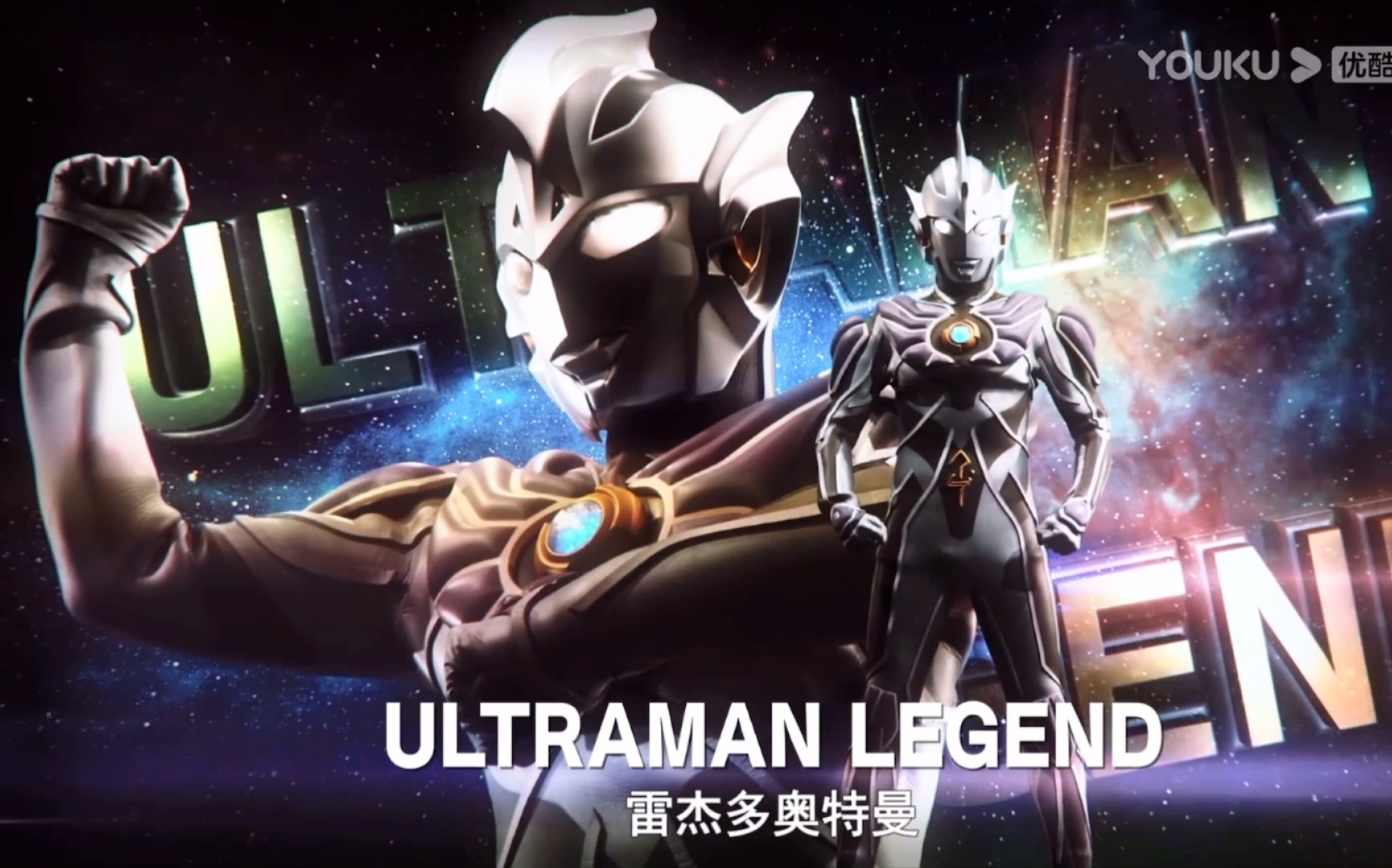 时隔17年雷杰多再次出场!逼退小金人!(奥特银河格斗第二季)