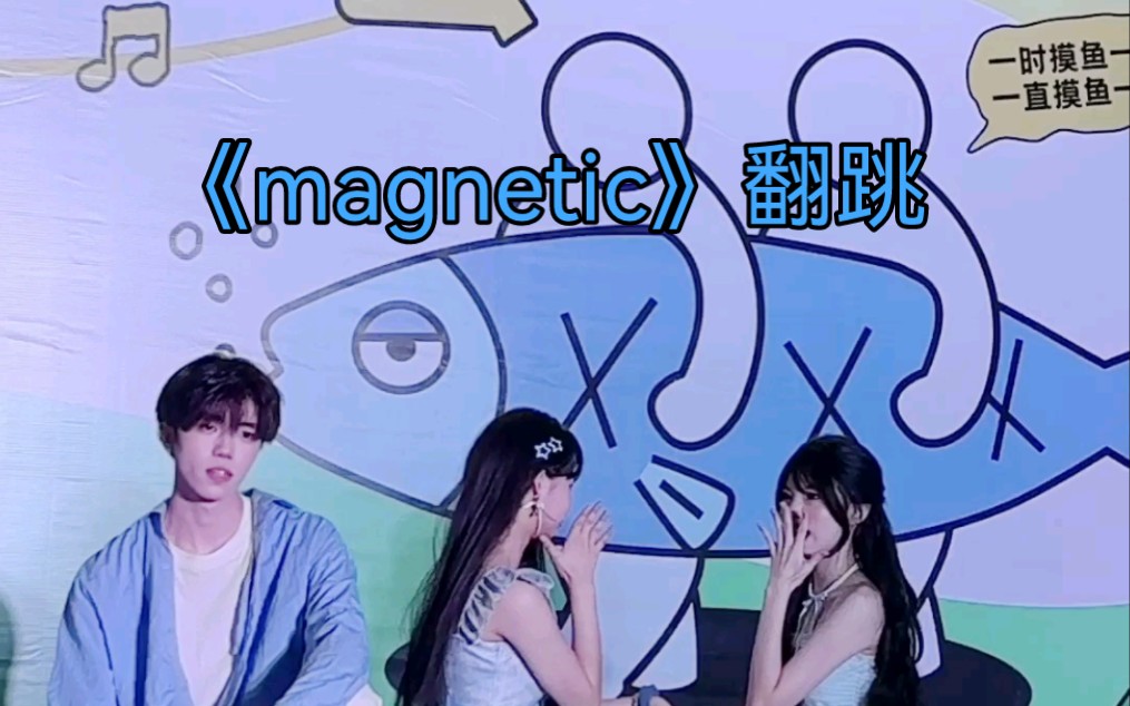 {仓鼠}06甜妹翻跳lilit《magnetic》最近太忙了,所以断更好久了!sorry呀,TT!是时隔好久的路演啦!哔哩哔哩bilibili