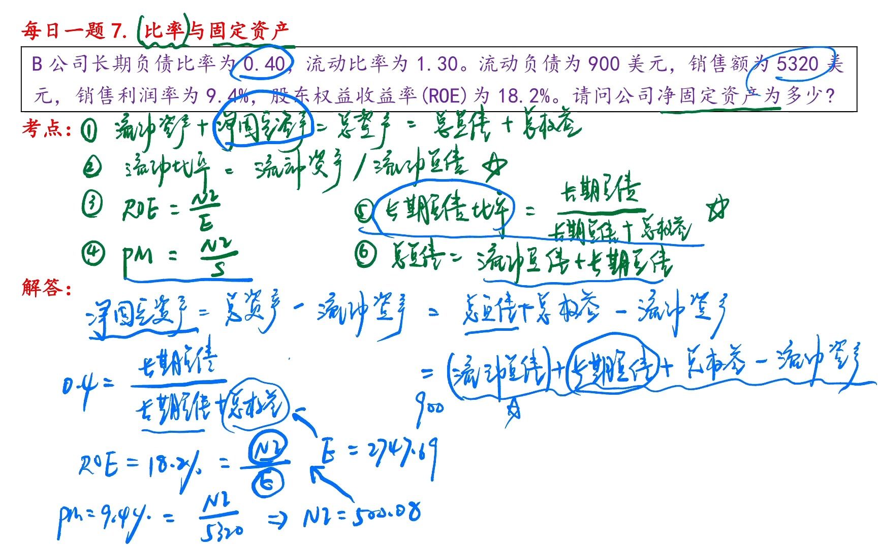 431金融硕士每日一题(第7题):流动比例、权益净利率、固定资产计算哔哩哔哩bilibili