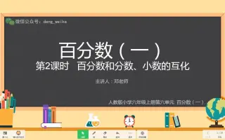 分数小数百分数 哔哩哔哩 Bilibili