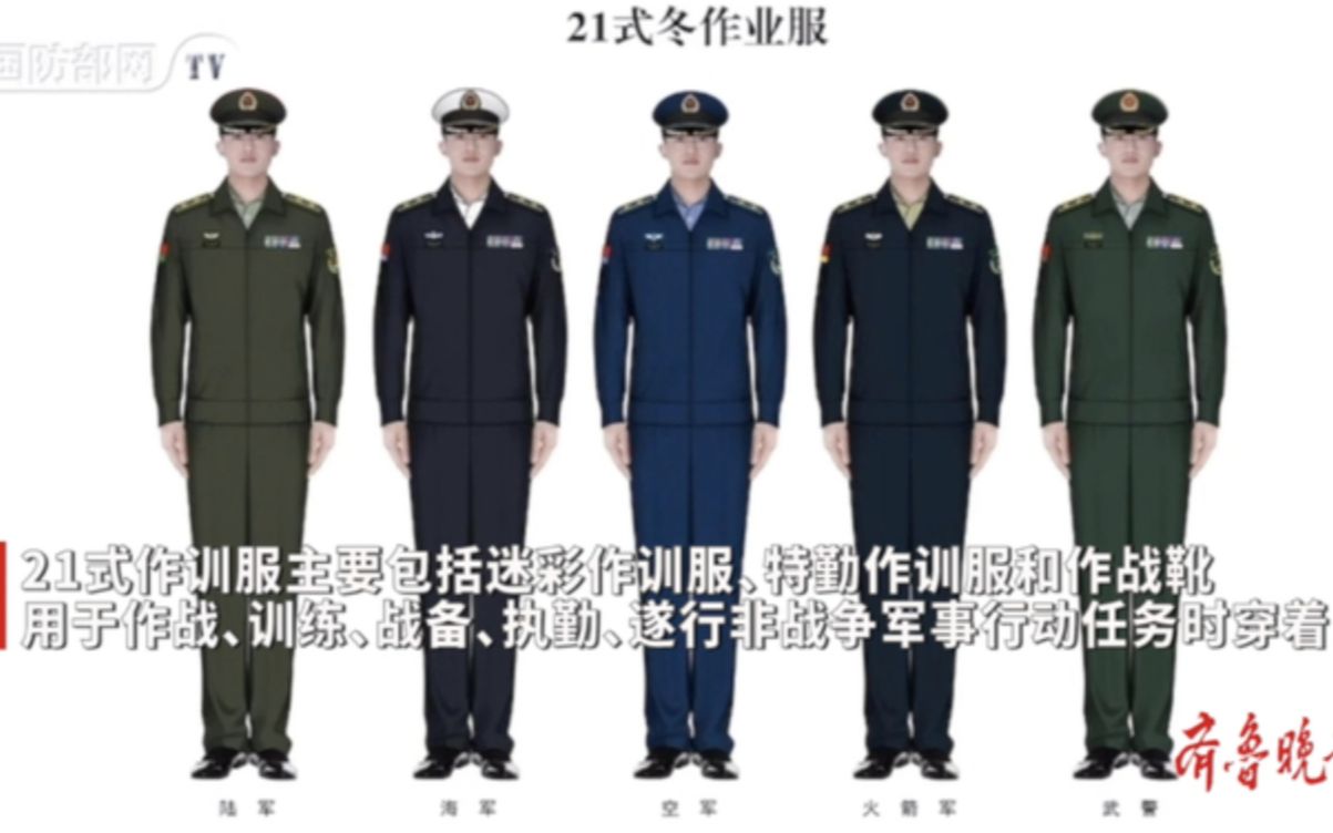 全军换发21式作训服,一起看看之前的军服样式哔哩哔哩bilibili