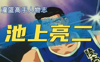 池上亮二 搜索结果 哔哩哔哩 Bilibili
