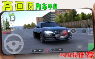 Télécharger la video: 手游推荐：高画质汽车模拟游戏，可以联机