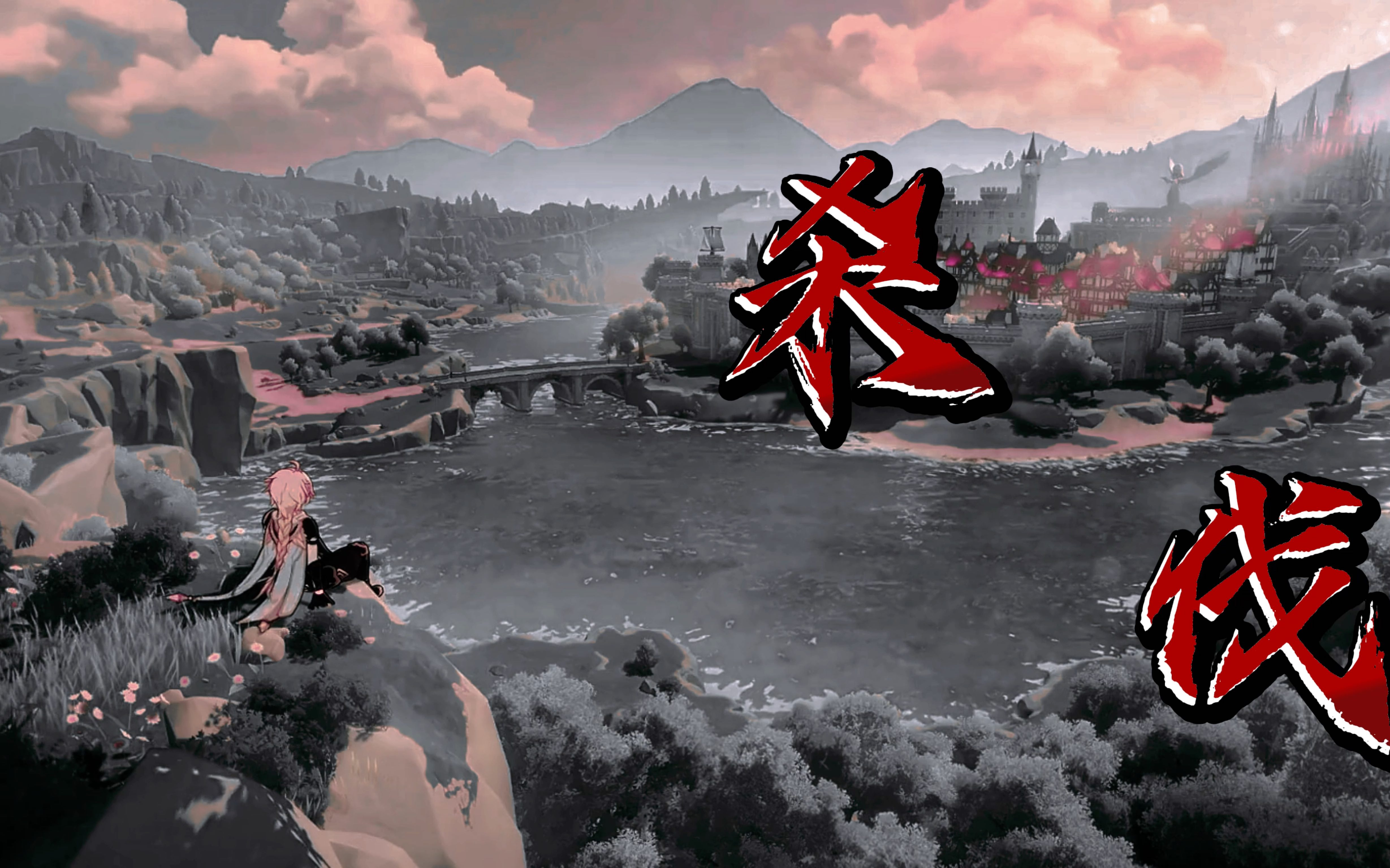 【原神】《杀伐》孰黑孰白 自难辨