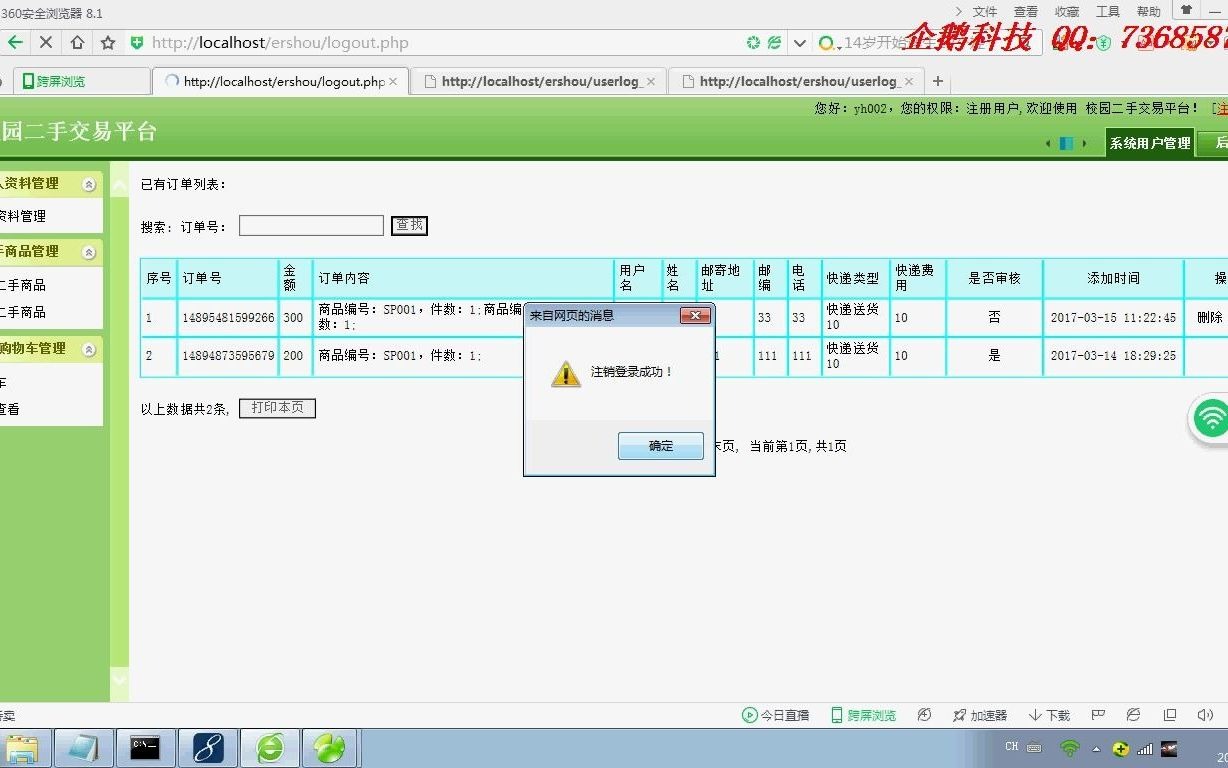 php校园二手交易平台演示wamp毕业设计dw哔哩哔哩bilibili