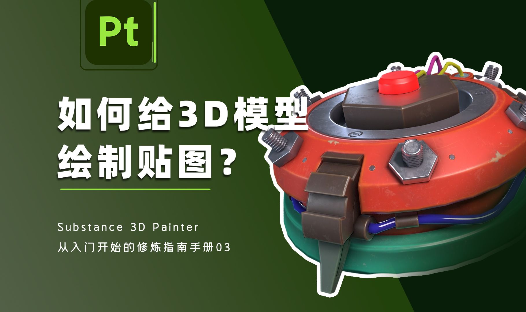 【sp/pt教程】substance 3d paint 2024版 全新教学 -常用图层工具和