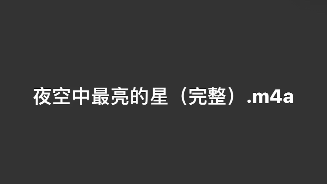 [图]下个月就高考了，给大家唱一首歌吧《夜空中最亮的星》