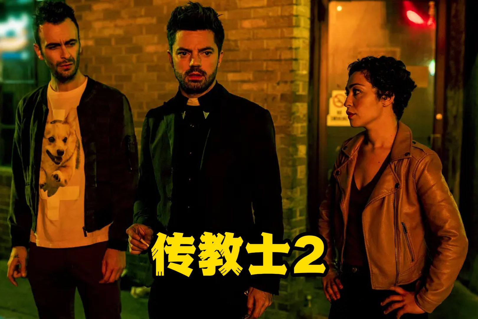 《传教士》第二季