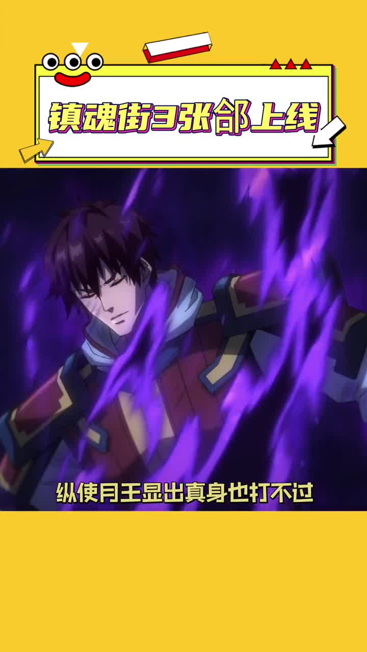 镇魂街3张郃上线 镇魂街3张郃上线,实力还这么高强,究竟这次能否战胜