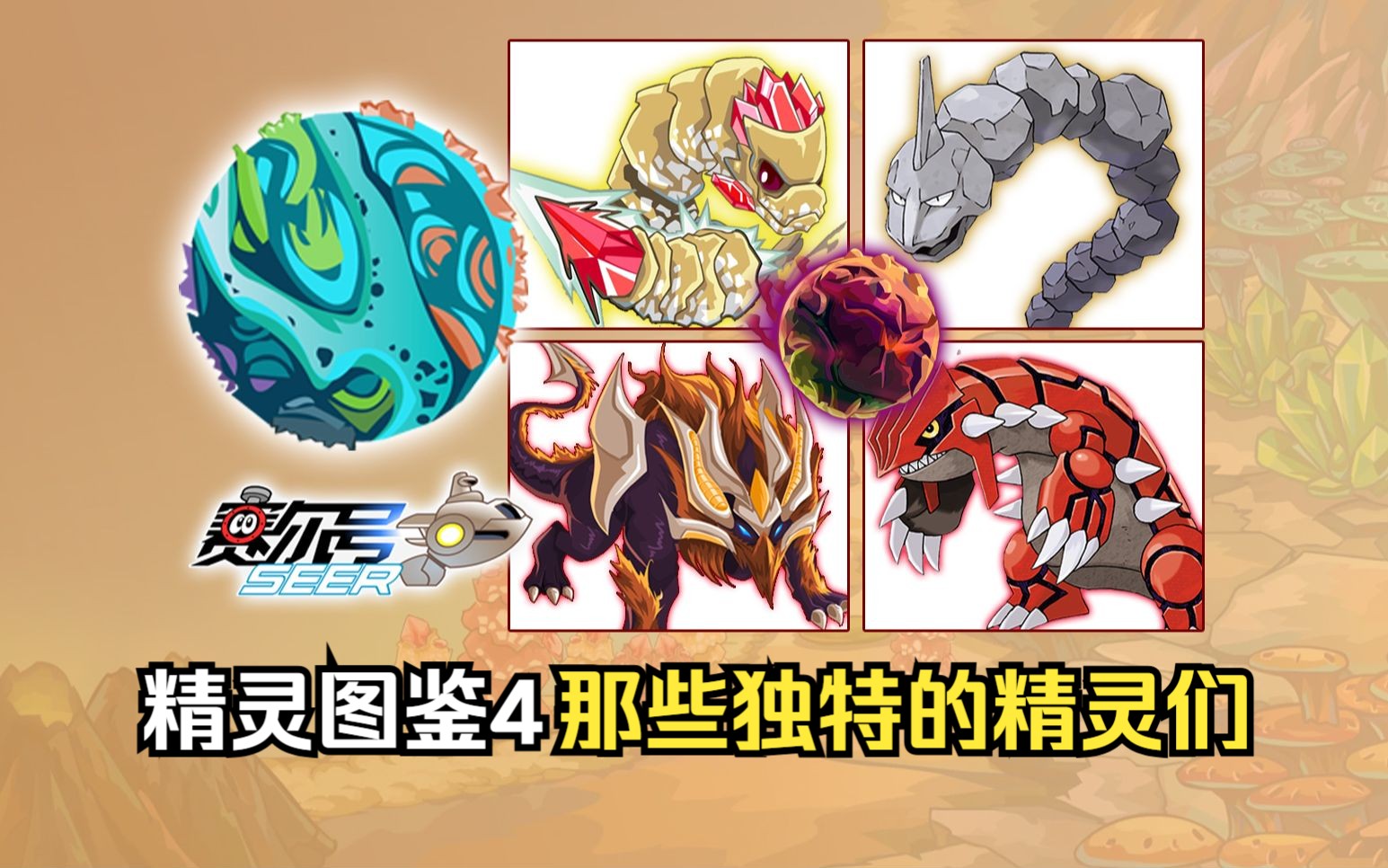 没十年脑淤血,官方都做不出这逆天操作【赛尔号图鉴④露西欧星篇】