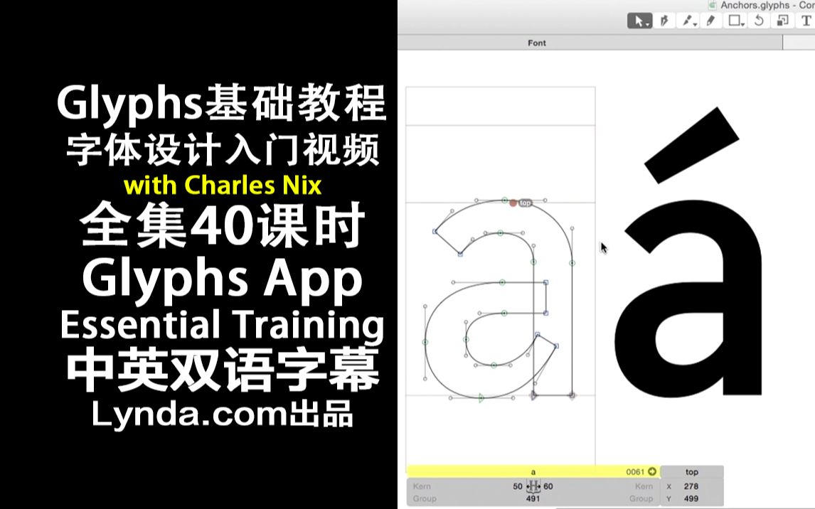 098Lynda教程:字体设计软件Glyphs零基础入门视频Glyphs App Essential Training中英双语字幕哔哩哔哩bilibili