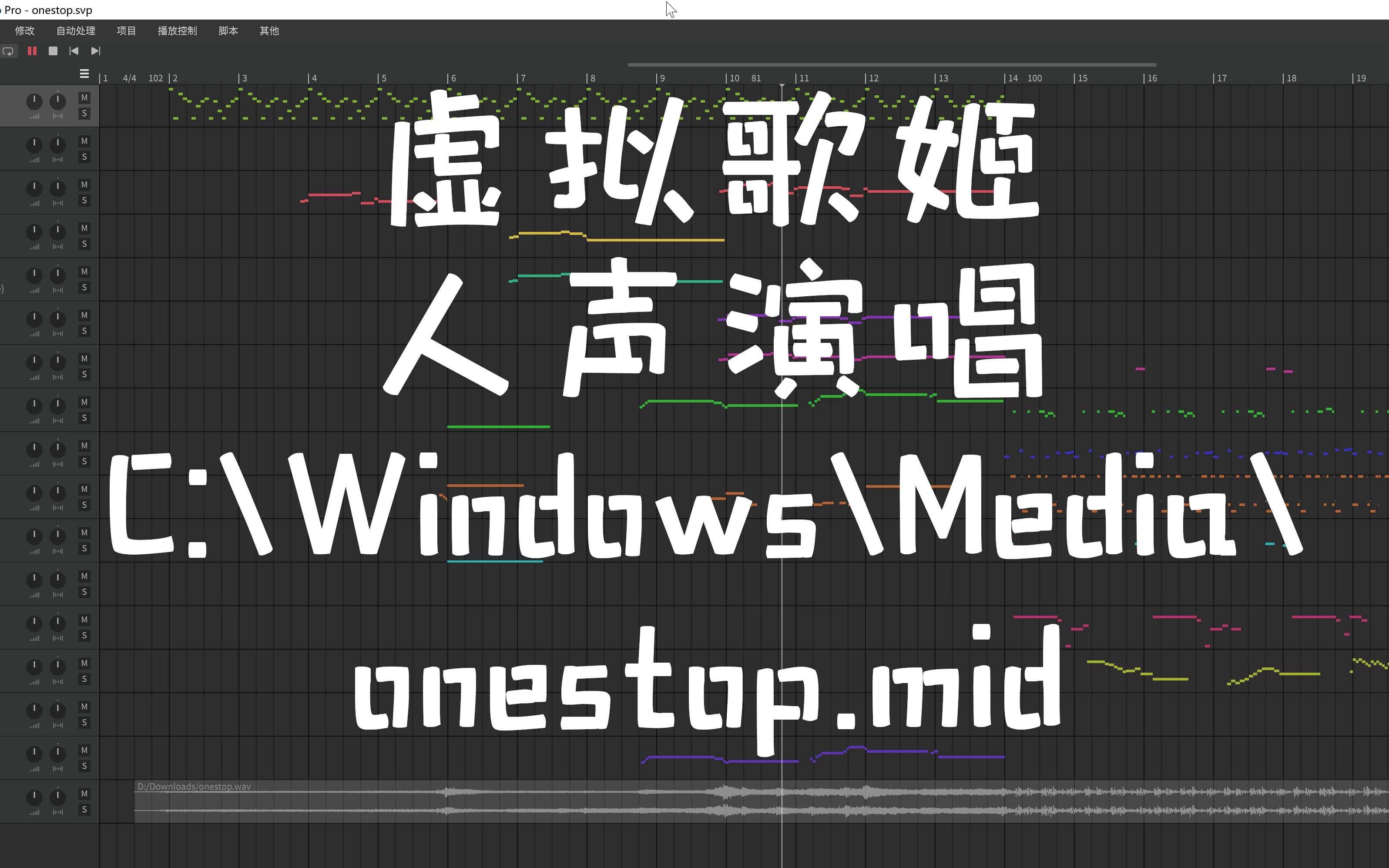 【人声MIDI播放器】让虚拟歌姬演唱Windows自带MIDI乐曲《onestop》【Synthesizer V】哔哩哔哩bilibili