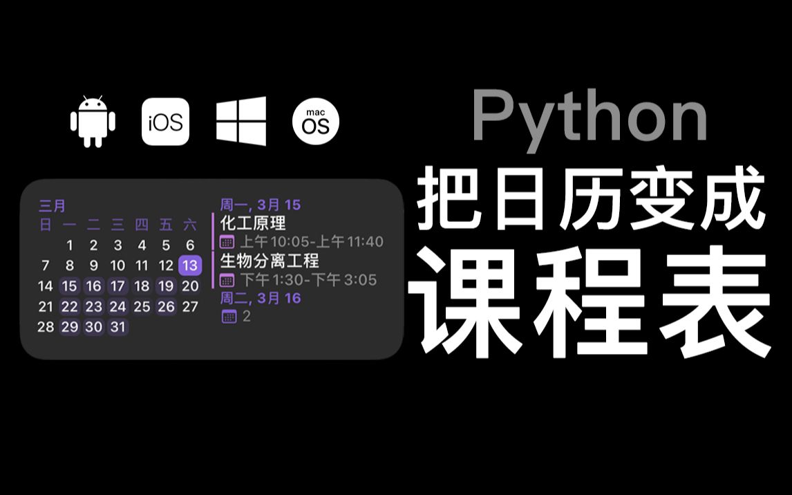 5分钟!把你的日历变成课程表,安卓iOS均适用哔哩哔哩bilibili