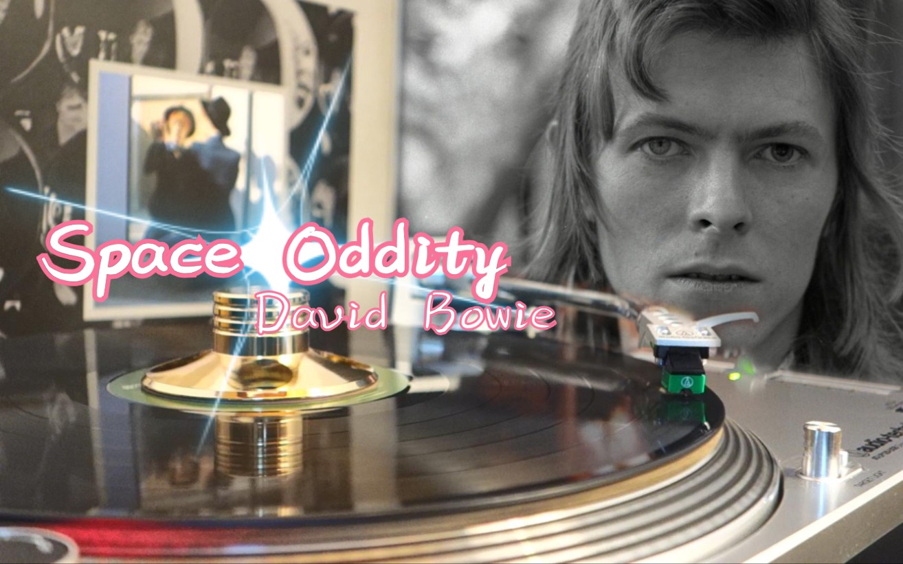 [图]【黑胶试听】David Bowie《Space Oddity》大卫鲍伊 唱片机内录