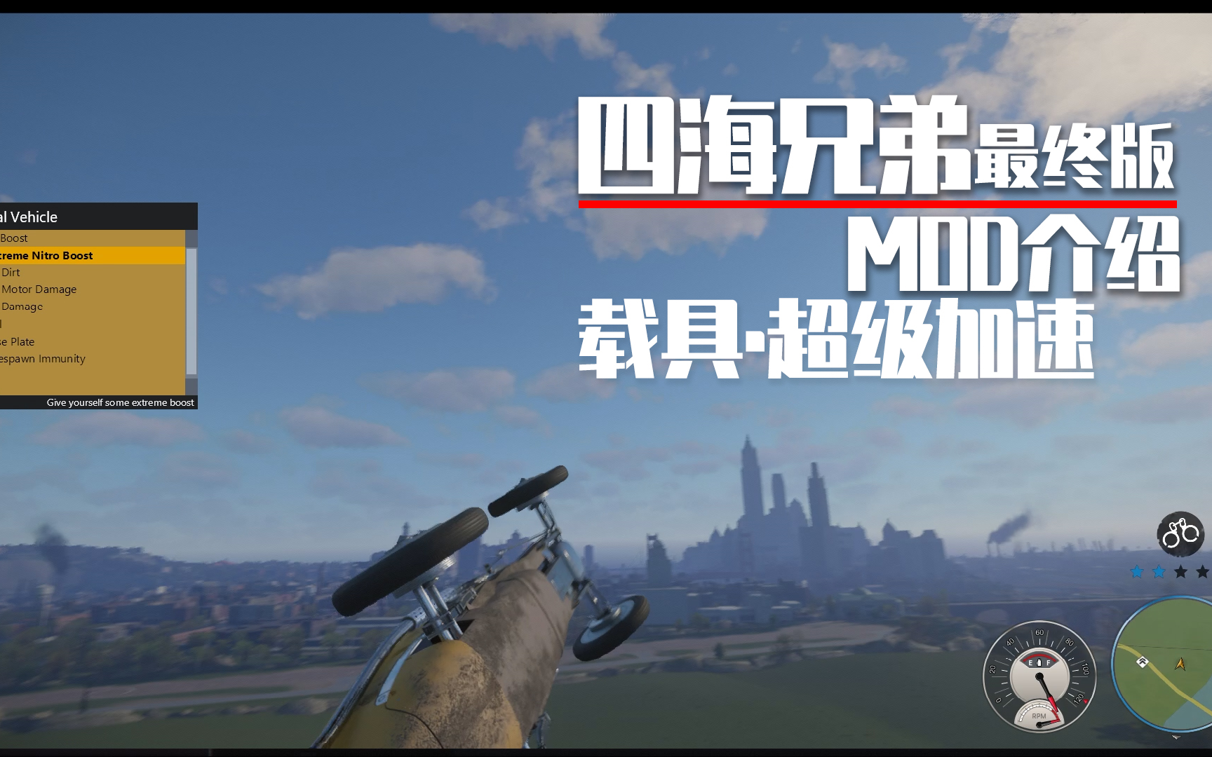 [图]【四海兄弟最终版MOD介绍】超级加速！载具功能 - Mafia1 黑手党1