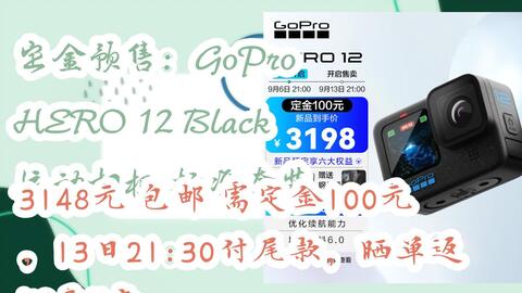 优惠券l在简介】：定金预售：GoPro HERO 12 Black 运动相机标准套装