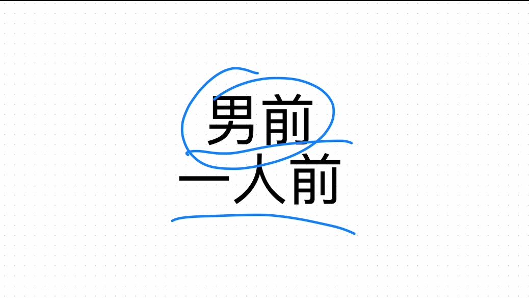 日语中「前」子还有这个意思 看动漫学日语哔哩哔哩bilibili