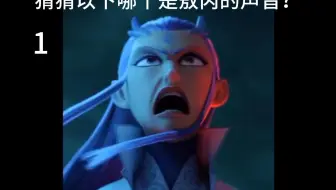 以下哪个是敖丙的声音？