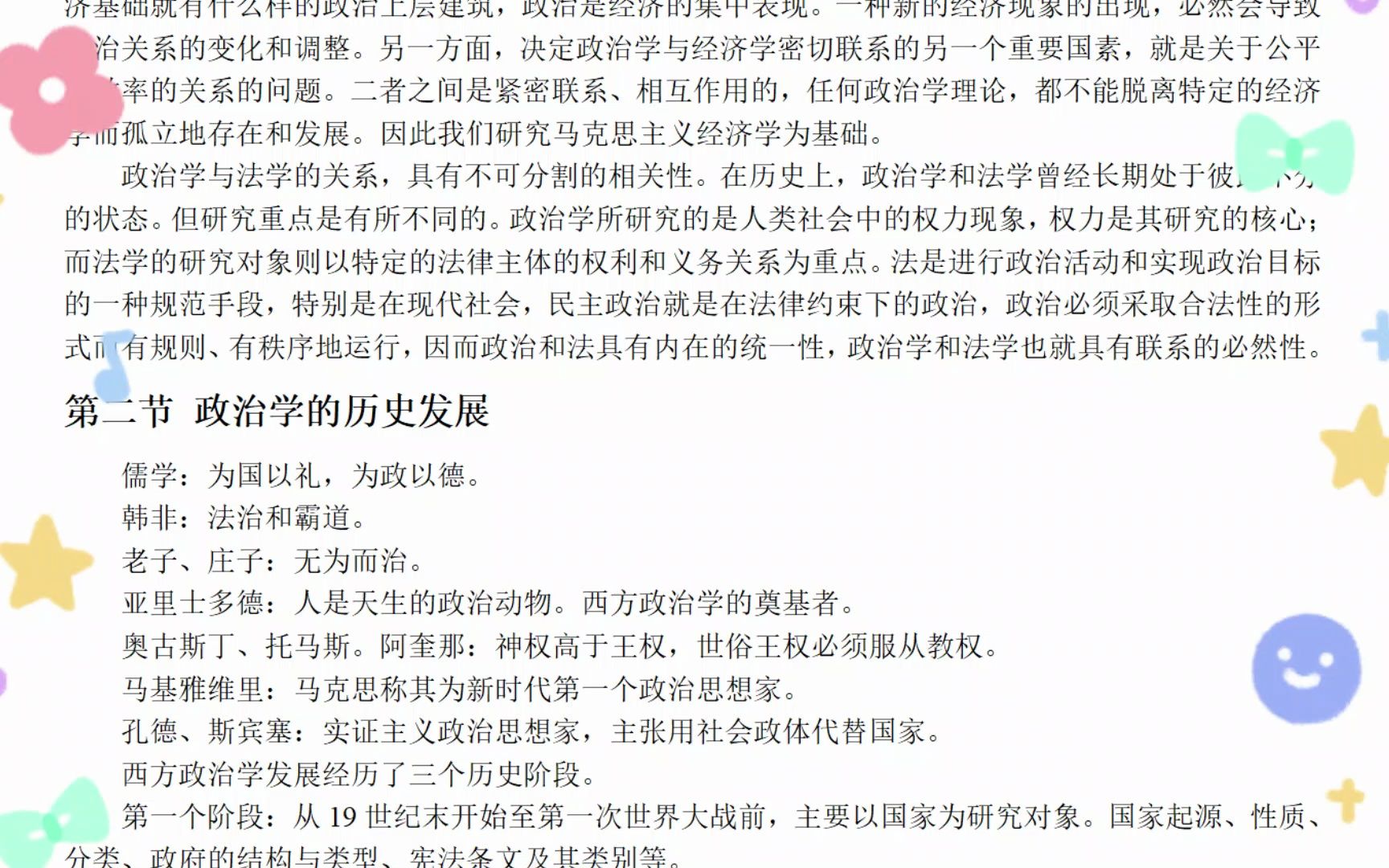 [图]政治学概论｜自考00312串讲及笔记整理