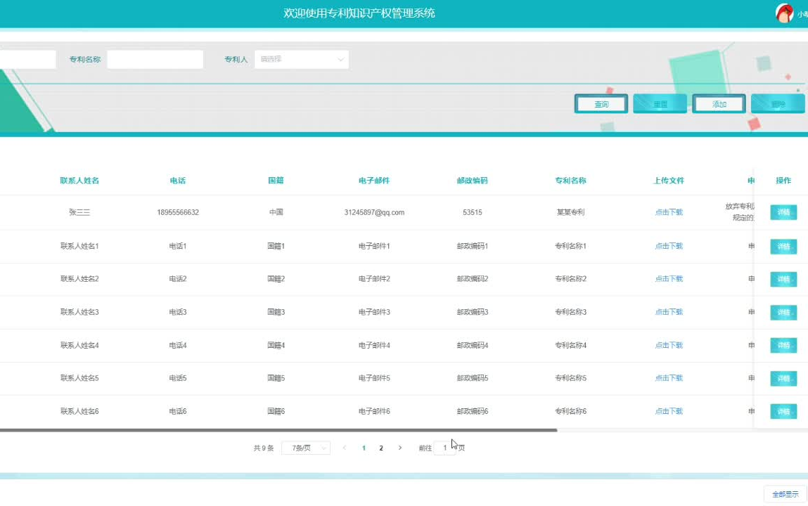 赠送源码毕业设计:springboot专利知识产权管理系统mysql+vue+elementUI+Bootstrap081918哔哩哔哩bilibili