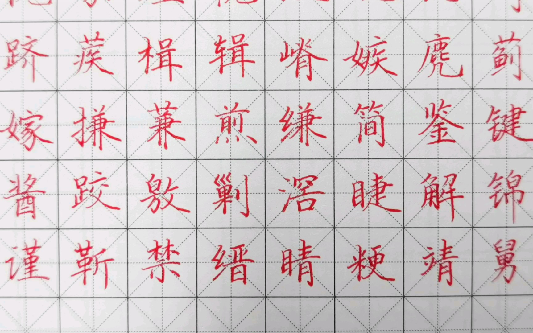 [图]【田英章楷书7000常用字】13画j