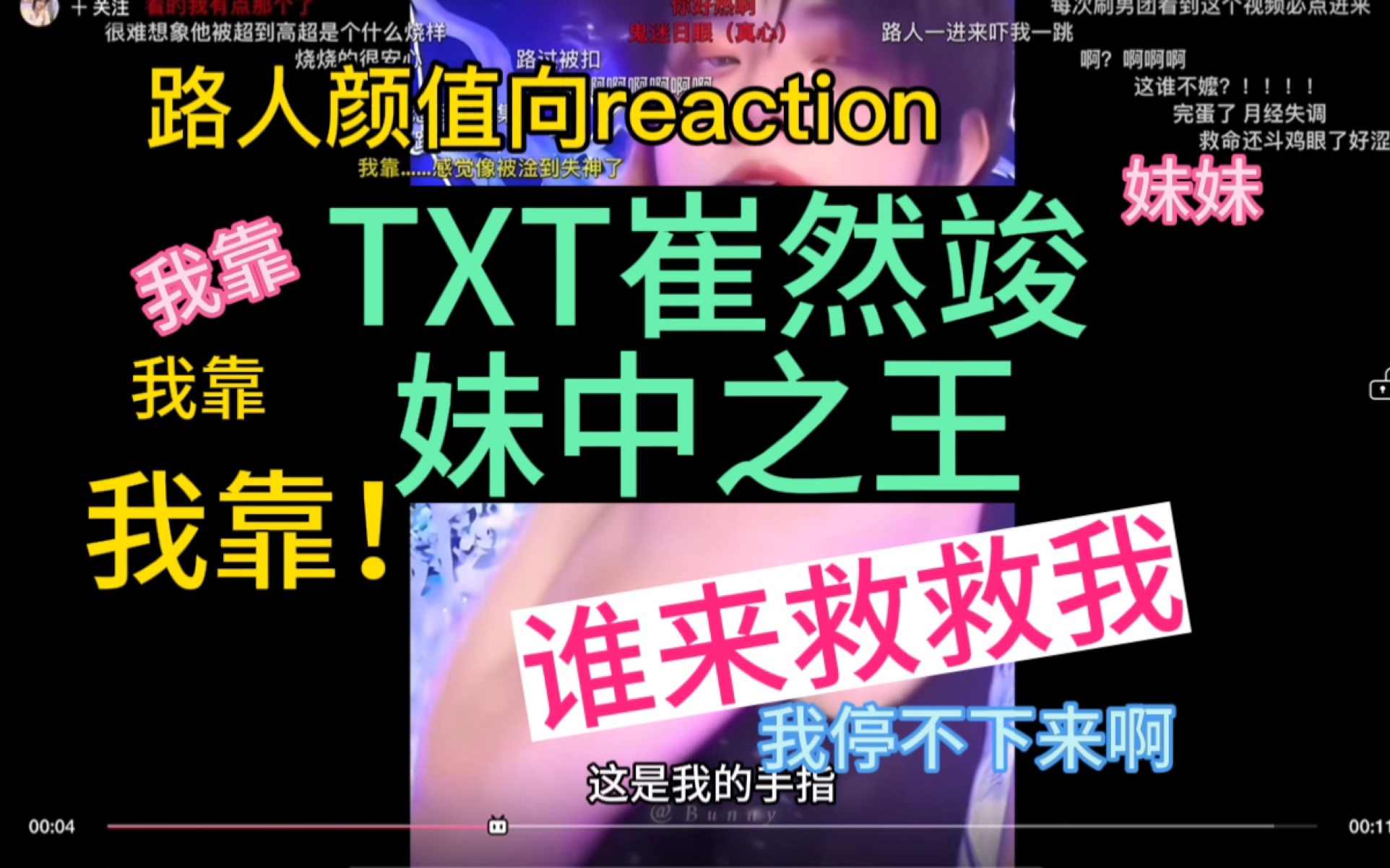 [图]【崔然竣｜路人reaction 】我太嫩了，新世界向我打开了