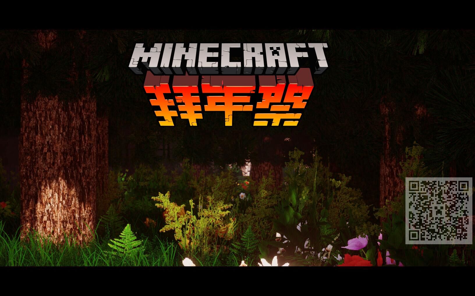 【Minecraft】炸裂光影&梦的世界(MC拜年祭征稿)哔哩哔哩bilibili