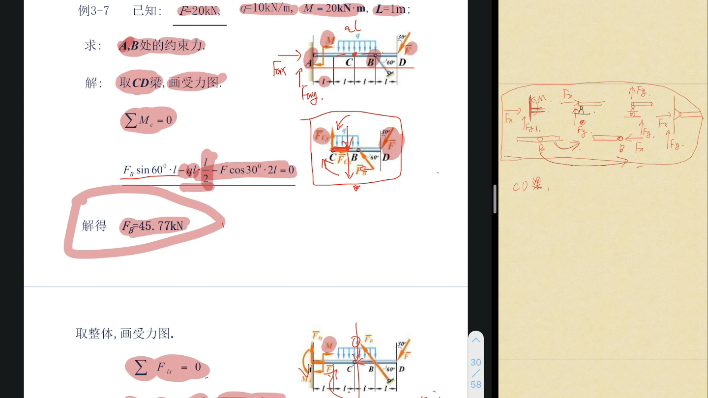 工程力学一静力学,约束力分析哔哩哔哩bilibili