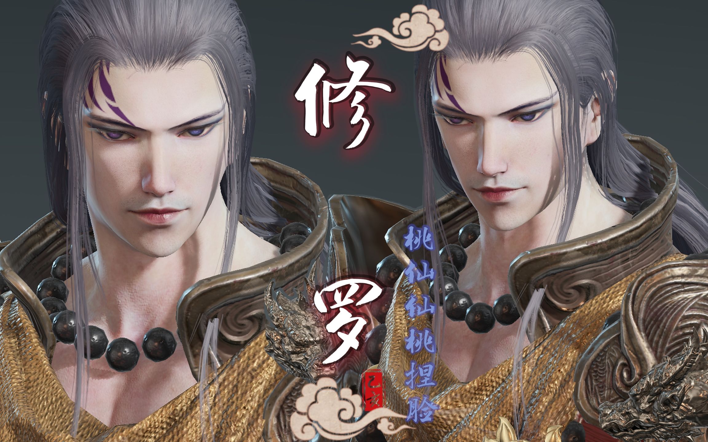 【永劫无间】天海×和尚捏脸 | 修罗 评论区随机掉落喜欢点个赞呀