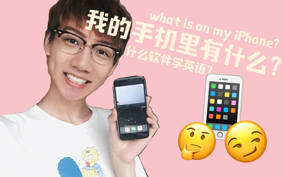 干货 | 我的手机里有什么app?英语学习app大分享哔哩哔哩bilibili