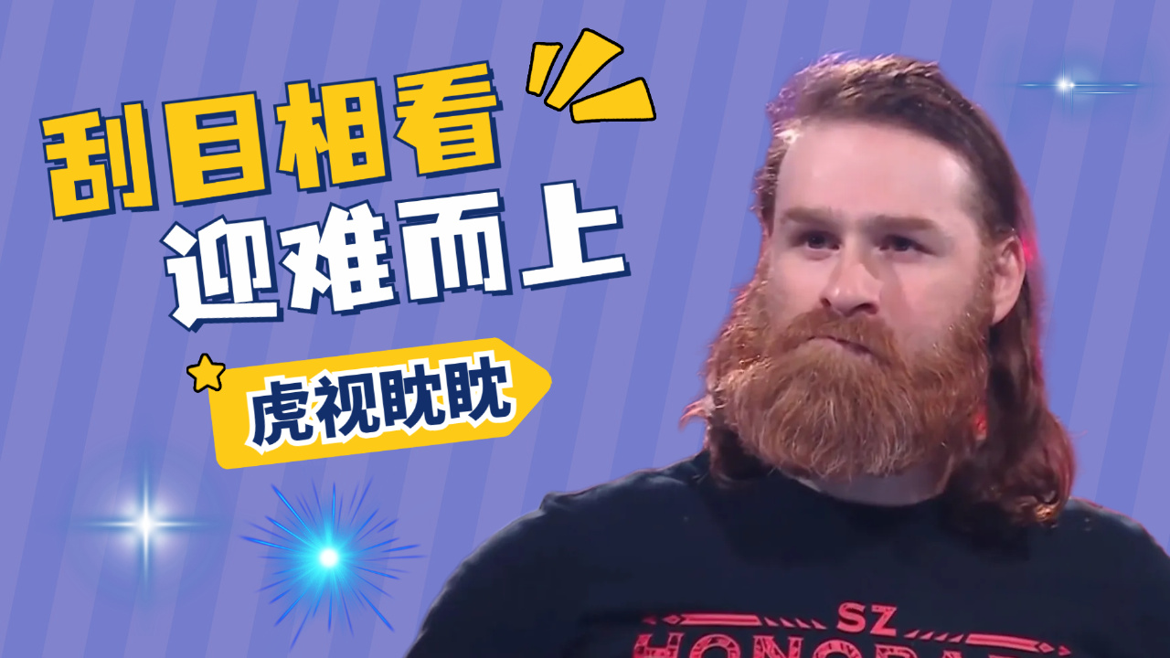 wwe:萨米辛成功夺冠,只要付出努力就会胜利