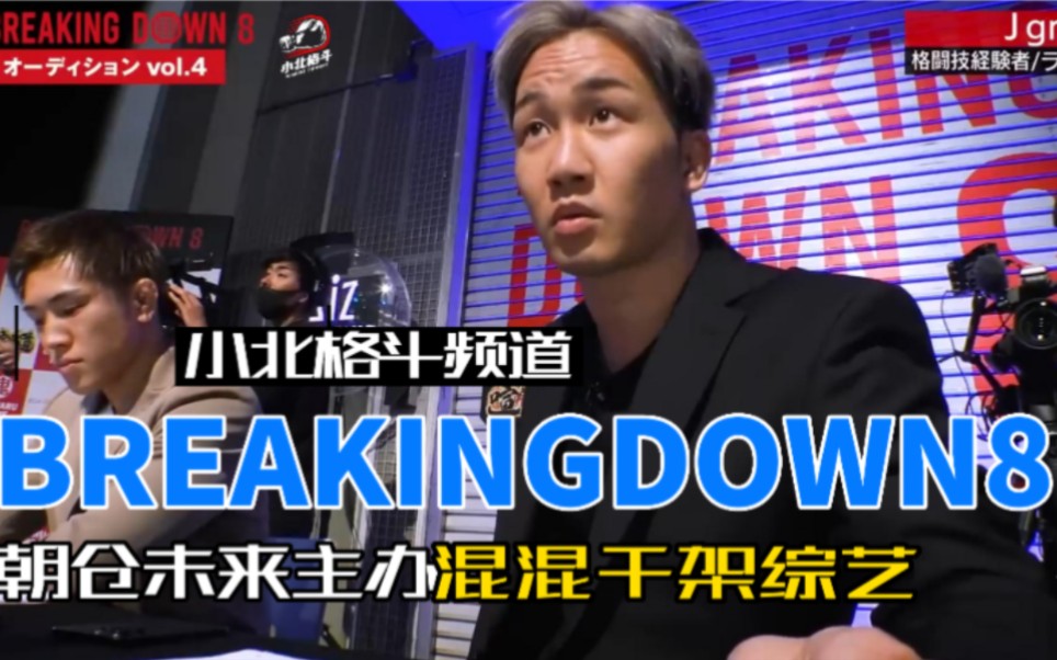 [图]日本混混打架综艺《breakingdown8》第四弹 日本最强的混混都来到现场了！