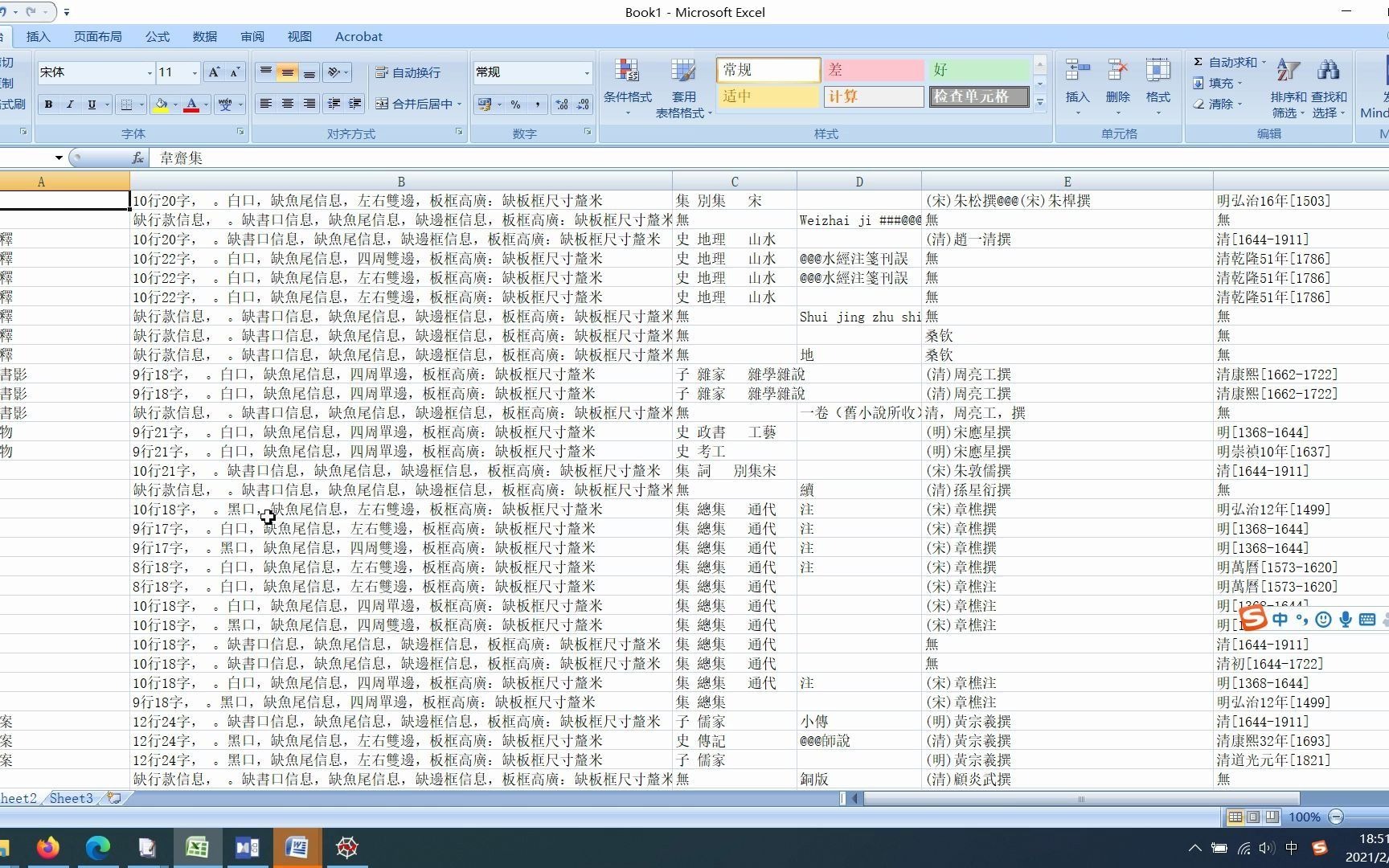 基于人工智能和大数据的古籍信息检索系统哔哩哔哩bilibili