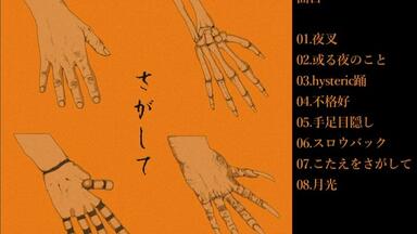 youまんDemo Album 「独白」XFD_哔哩哔哩_bilibili