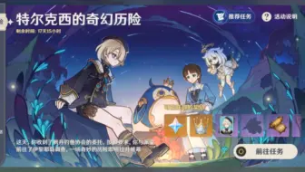 【原神】特尔克西的奇幻历险