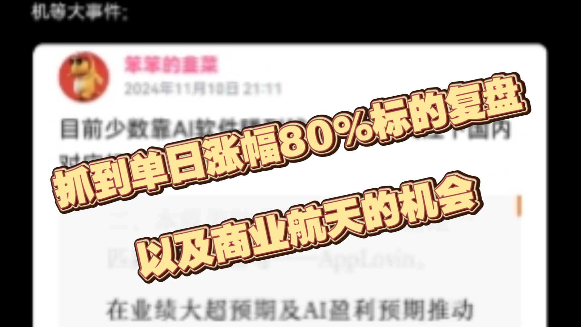 抓到单日涨幅80%标的复盘和商业航天的机会哔哩哔哩bilibili