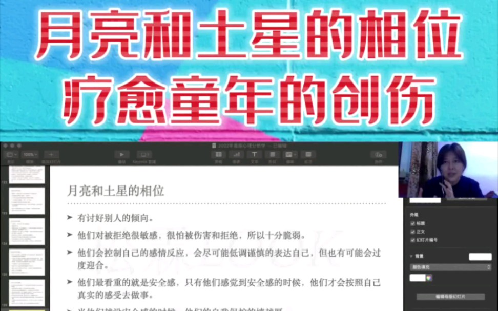 [图]月土相位：疗愈童年的创伤