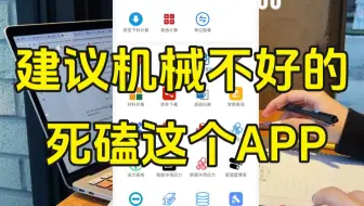 我愿称它为机械界最强软件！简直就是所有机械人的救星！