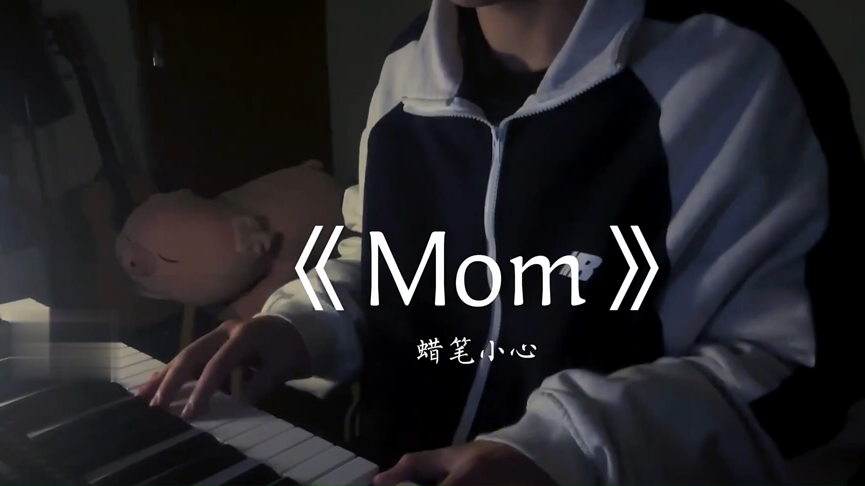 她是最伟大的翻唱mom_video