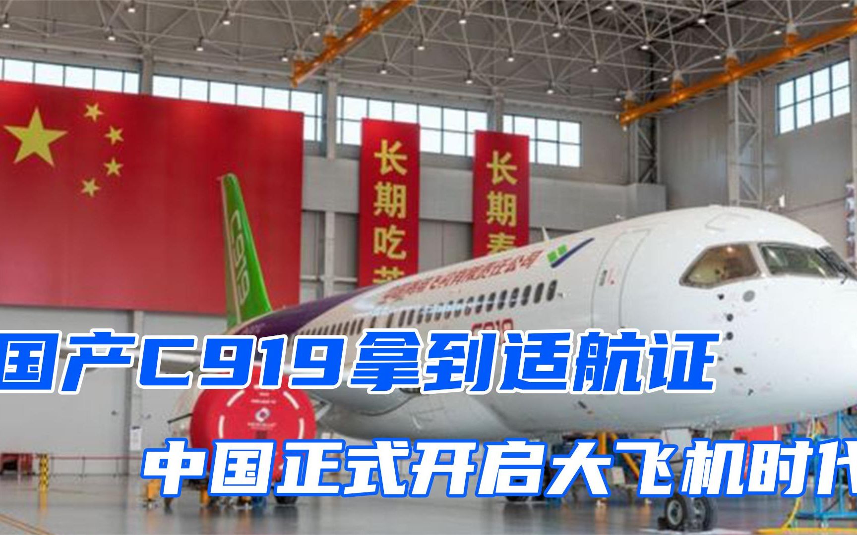 c919适航证成为遮羞布图片