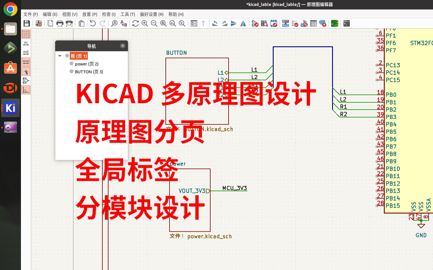 开源EDA软件kicad6.0讲解之十三多原理图设计,原理图分页,全局标签,分模块设计哔哩哔哩bilibili